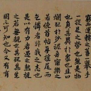 行书《应科目时与人书》
