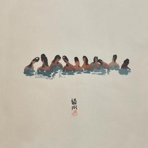 沐浴系列之九