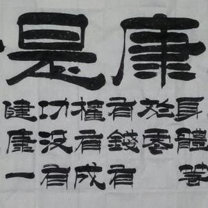《健康是金》