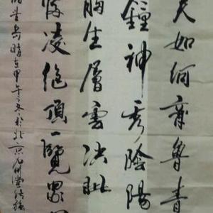 《望嶽》