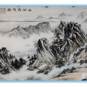 《山河隽茂图》