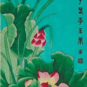 《荷花图》