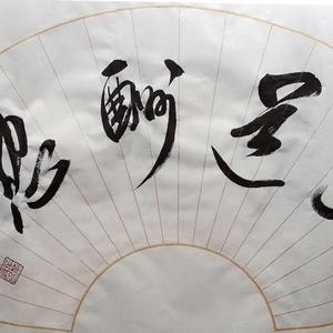 扇面