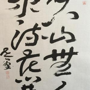 空山无人，水流花开