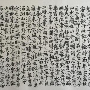 醉翁亭记