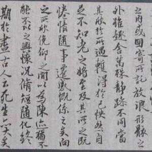 兰亭序