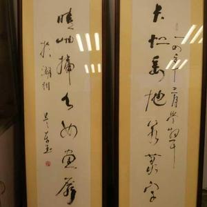 书法两条屏