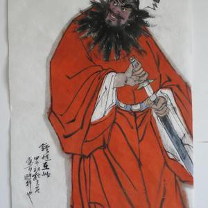 钟馗在此