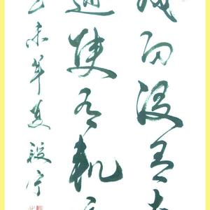 段宁毛笔行书条幅成功