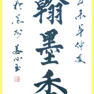 段宁书法作品楷书条幅
