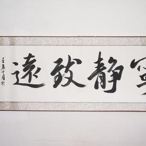 书法作品