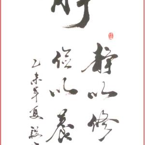 段宁书法作品四条屏 静