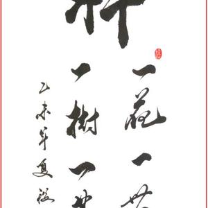段宁书法作品行楷四条屏禅