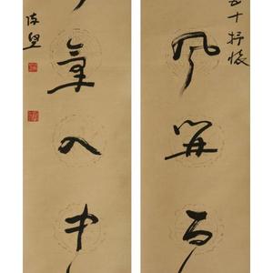 陈坚书法_雄风开百代，豪气入中年。