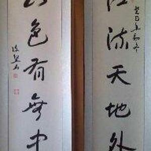 陈坚书法：江流天地外，山色有无中。