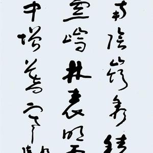 陈坚书法:祖咏诗_终南望馀雪。