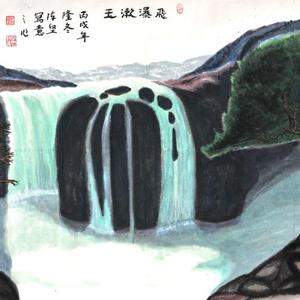 陈坚国画:飞瀑漱玉。