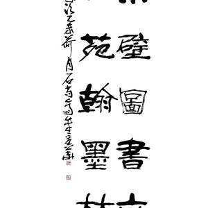 《东壁图书府 西苑翰墨林》