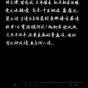 丁元亮毛笔行书欣赏