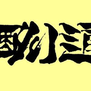 《天道酬勤》