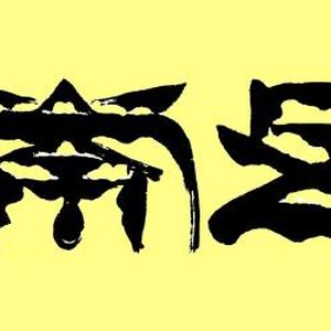 《知足常乐》