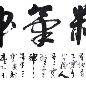 《精气神 》