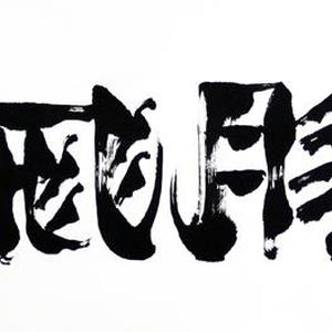 《腾飞》