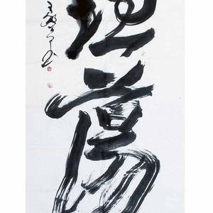 王敏善书法