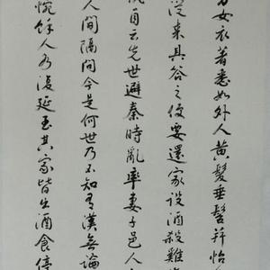 桃花源记