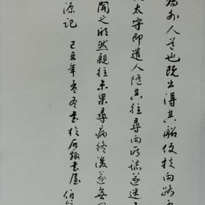 桃花源记