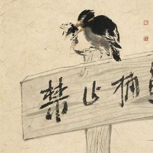 花鸟