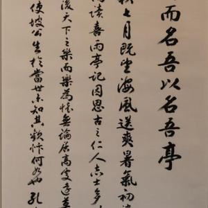 喜雨亭记