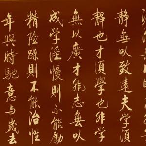 诫子书