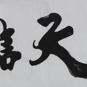 诚信天下