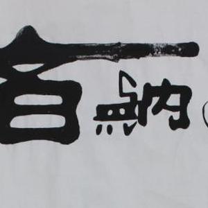 海纳百川
