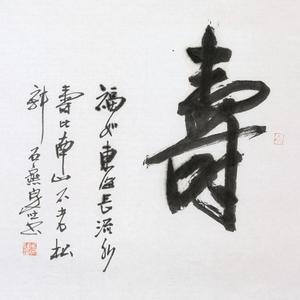 吴泉土（吐）近期书法作品