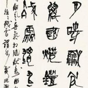 吴泉土（吐）近期书法作品