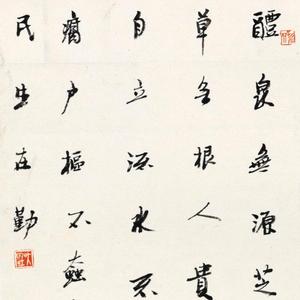 吴泉土（吐）近期书法作品
