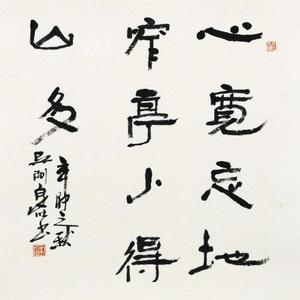 吴泉土（吐）近期书法作品
