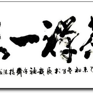 杨德成书茶禅