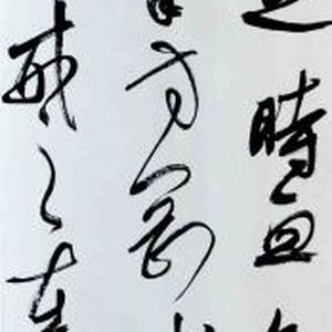 论语选抄