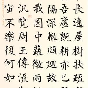 异曲同词作品9 柳体