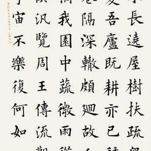 异曲同词作品9 欧体
