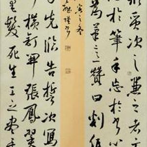 行书王僧虔笔意赞