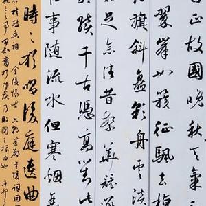 行书王安石《桂香枝》