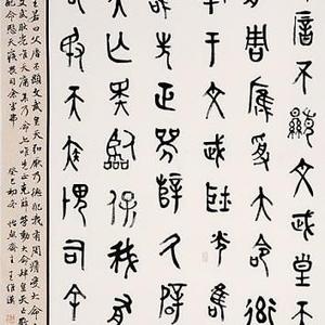 临《毛公鼎》
