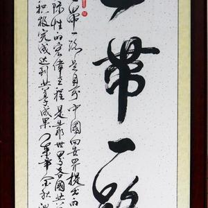 一带一路