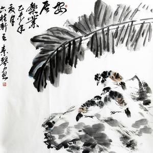安居乐业