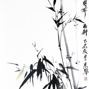 写意竹子