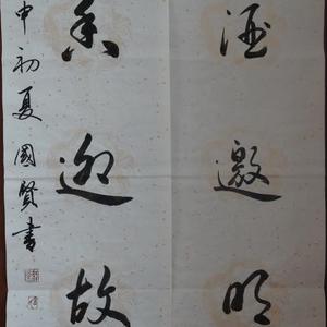 淡酒邀明月，茶香迎故人